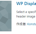 【Wordpress】プラグインWP Display Headerでページごとのヘッダー選択が可能に！-アイキャッチ