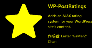 【Wordpress】WP-PostRatingsで自分のサイト用のいいねボタンが設置できる！-アイキャッチ