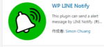 【wordpress】WP LINE NotifyプラグインでContactFormからの問い合わせ時に通知を受け取ろう！-アイキャッチ